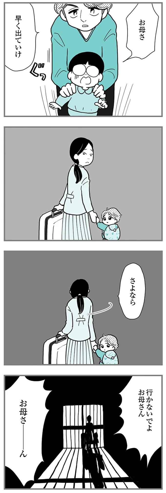 『うずら男　モラハラかまって夫が人間をやめるまで』 14212455.webp