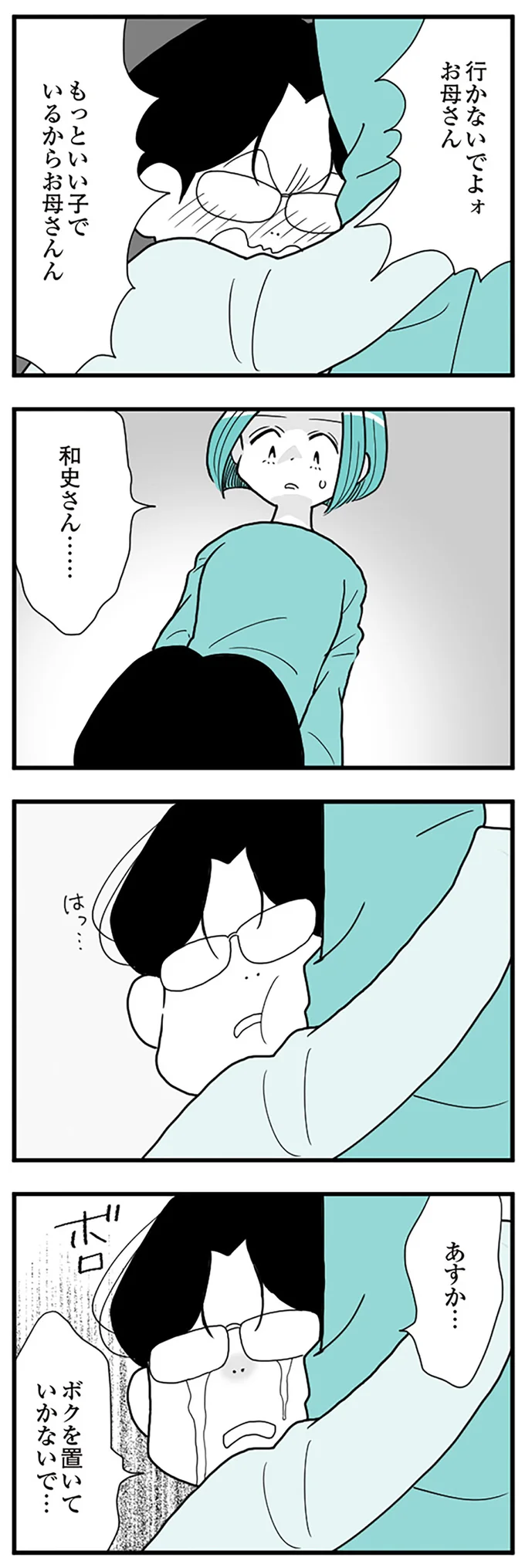 『うずら男　モラハラかまって夫が人間をやめるまで』 14212456.webp