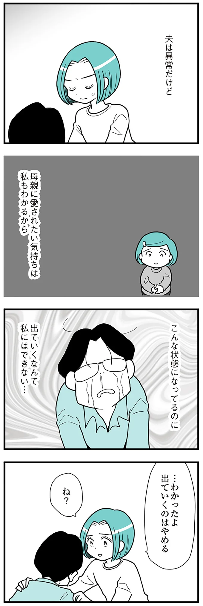 『うずら男　モラハラかまって夫が人間をやめるまで』 14212488.webp