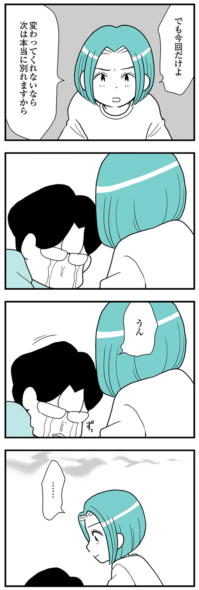 『うずら男　モラハラかまって夫が人間をやめるまで』 14212489.webp