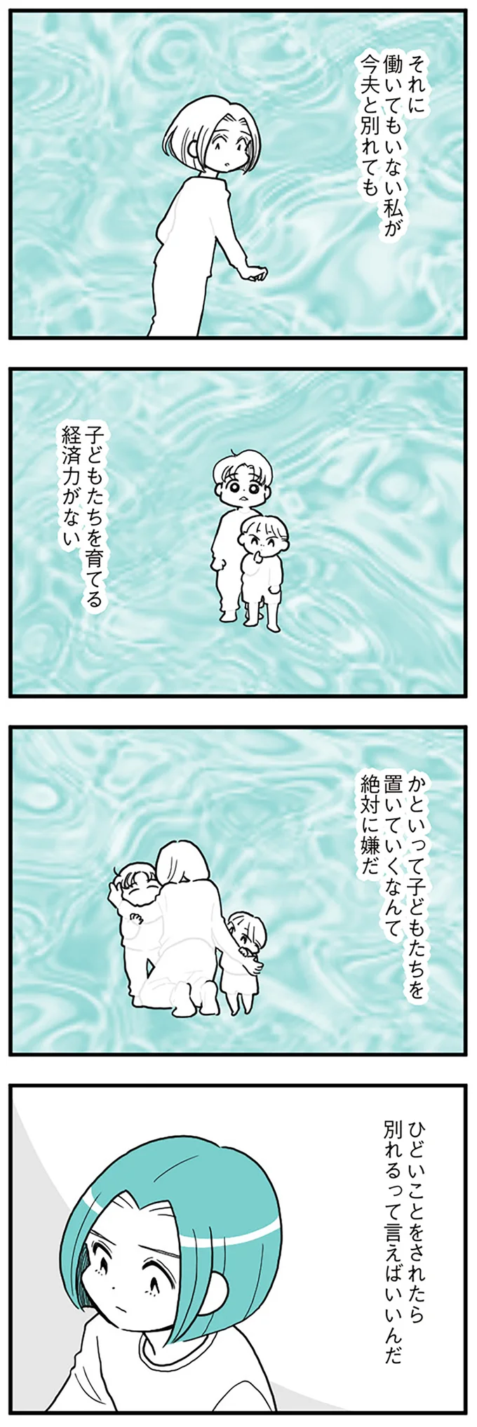 『うずら男　モラハラかまって夫が人間をやめるまで』 14212490.webp