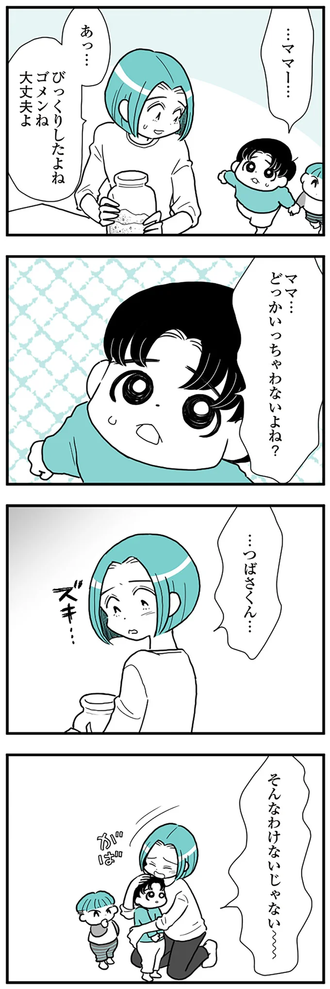 『うずら男　モラハラかまって夫が人間をやめるまで』 14212492.webp