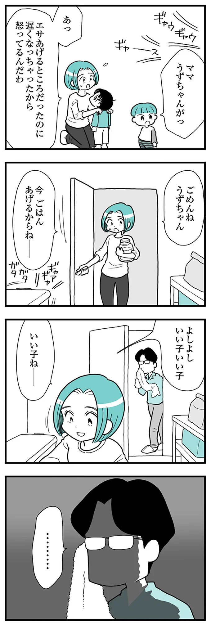 『うずら男　モラハラかまって夫が人間をやめるまで』 14212493.webp