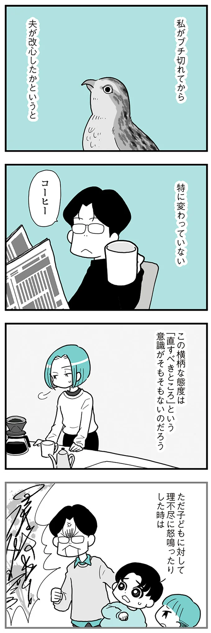 ぞく...「お世話してくれる？」モラハラ夫が見せた異常な行動。何を...しているの？／うずら男 14212535.webp