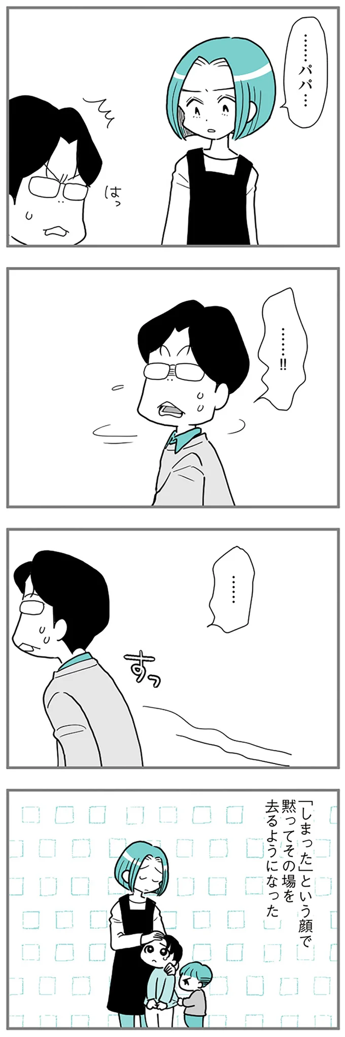 『うずら男　モラハラかまって夫が人間をやめるまで』 14212536.webp