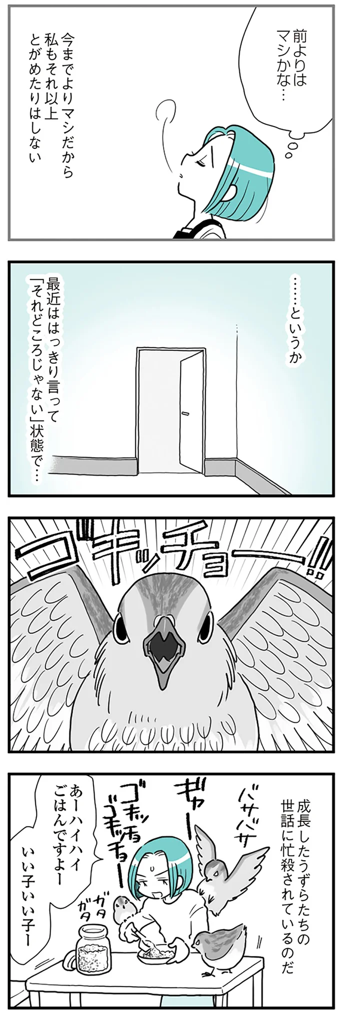 『うずら男　モラハラかまって夫が人間をやめるまで』 14212537.webp