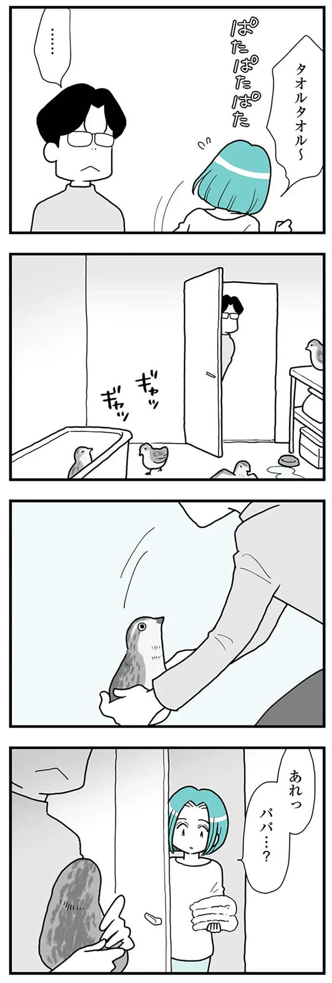 『うずら男　モラハラかまって夫が人間をやめるまで』 14212539.webp