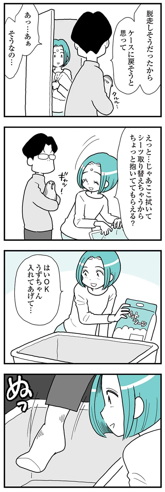 『うずら男　モラハラかまって夫が人間をやめるまで』 14212541.webp