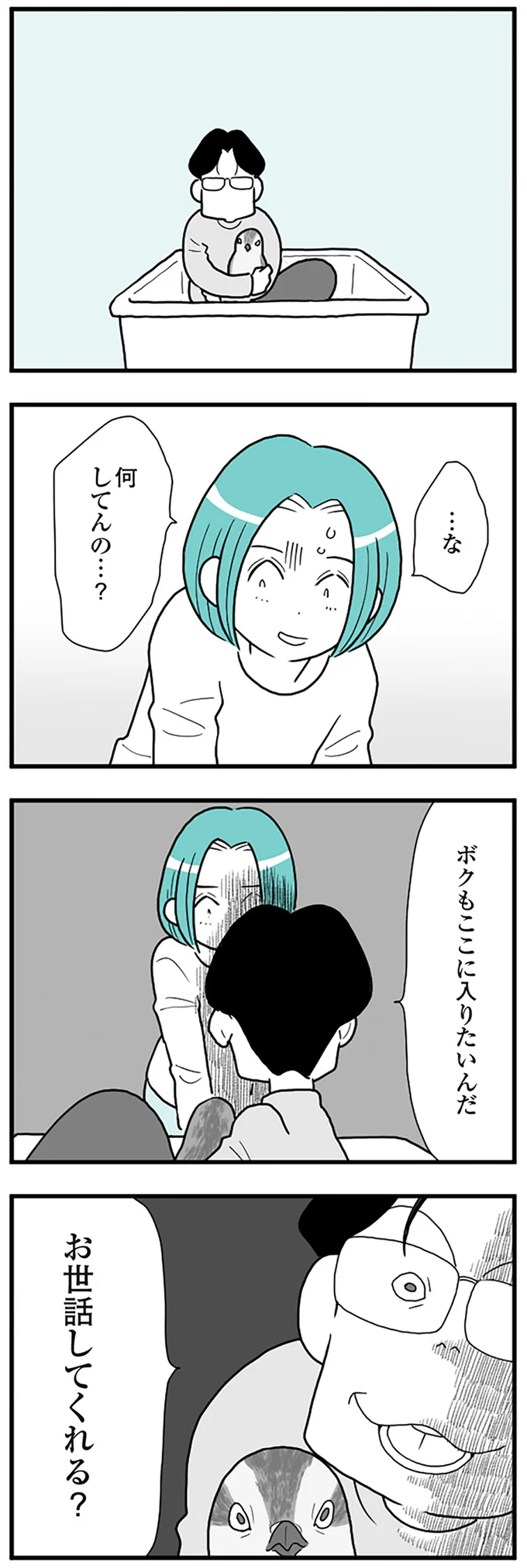 『うずら男　モラハラかまって夫が人間をやめるまで』 14212542.webp