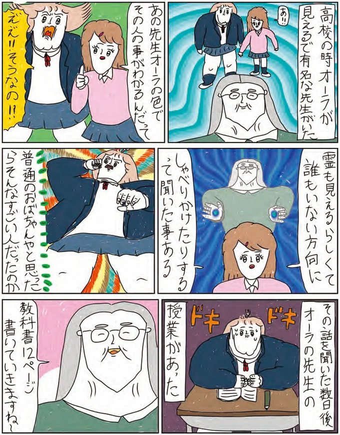 「オーラや霊が見える」高校の先生。ただ者じゃないと思ったら授業も...えええ？／カッラフルなエッッブリデイ3 14215935.webp