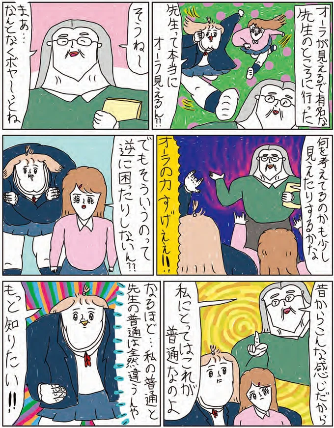 「他人のオーラが見える」という学校の先生。見てもらったら...えええ？／カッラフルなエッッブリデイ3 14215978.webp