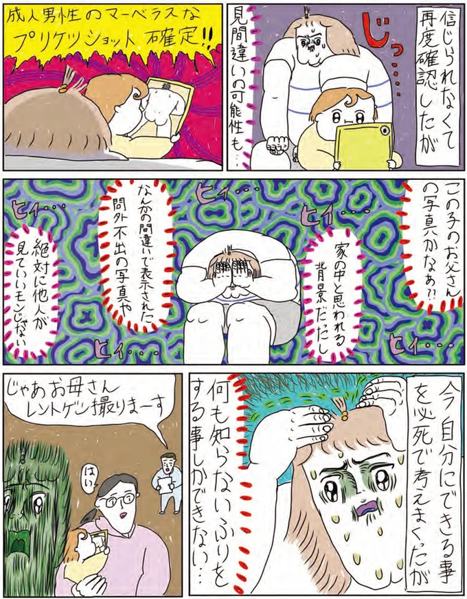 『へたくそなのに泣くほど笑える！　カッラフルなエッッブリデイ1～3』 14215987.webp