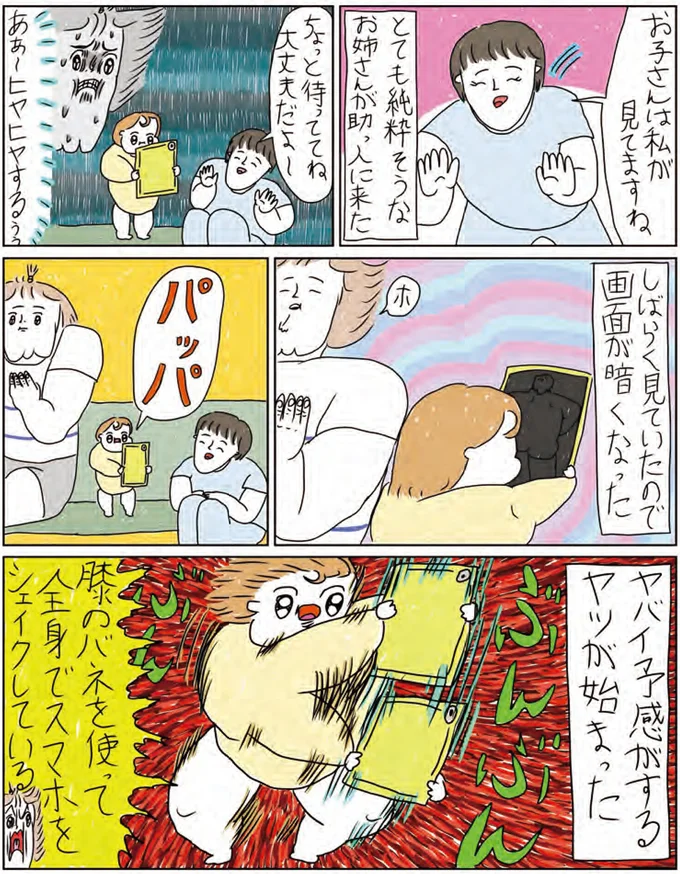 『へたくそなのに泣くほど笑える！　カッラフルなエッッブリデイ1～3』 14215988.webp