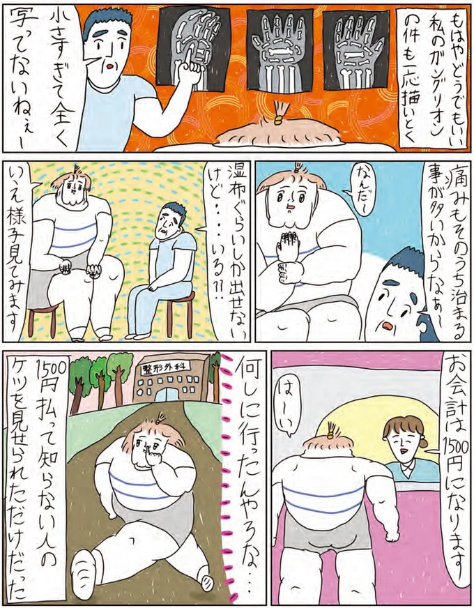 『へたくそなのに泣くほど笑える！　カッラフルなエッッブリデイ1～3』 14215990.webp