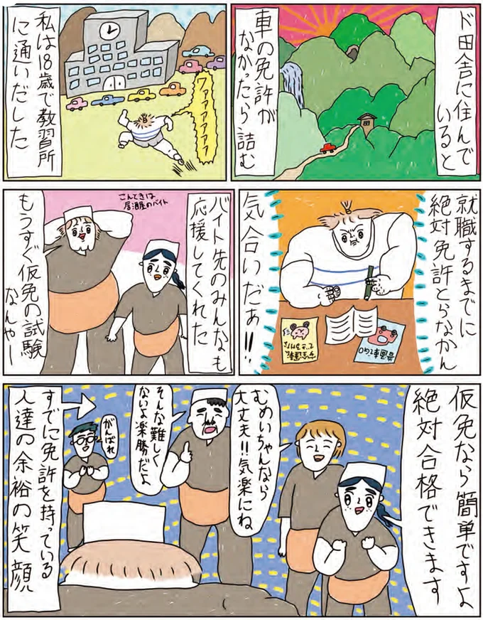 田舎の生活に、車の免許は必須。仮免試験に2回（！）落ちた彼女、決死の3回目は／カッラフルなエッッブリデイ3 14215993.webp