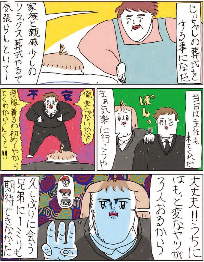 「できるのは祈ることだけ」リラックス葬式のはずが、急激に緊張が高まった理由は／カッラフルなエッッブリデイ3 14216007.webp