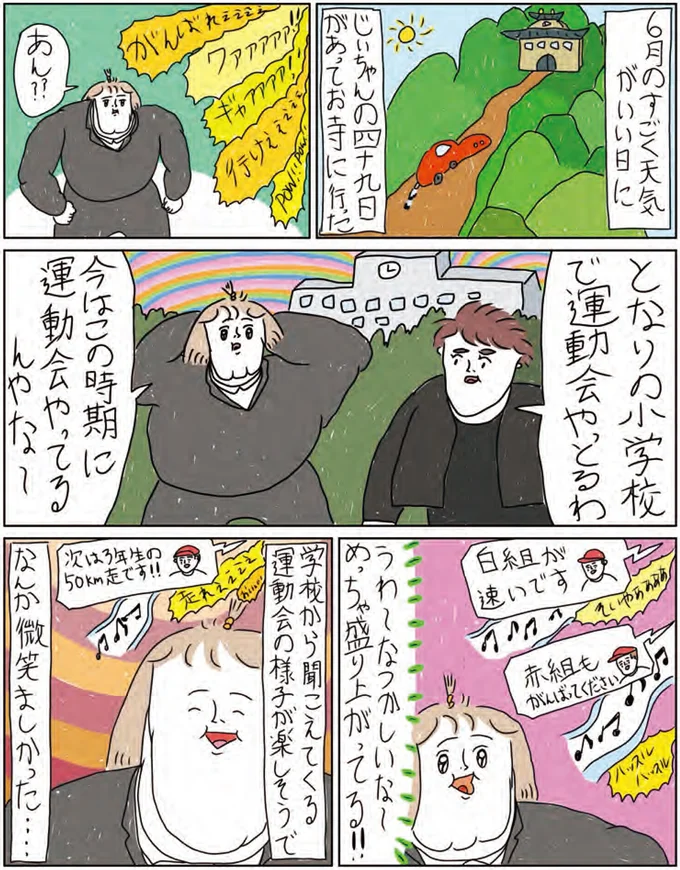 四十九日の法要と運動会がコラボ？ 読経とBGMがまさかの...／カッラフルなエッッブリデイ3 14216018.webp