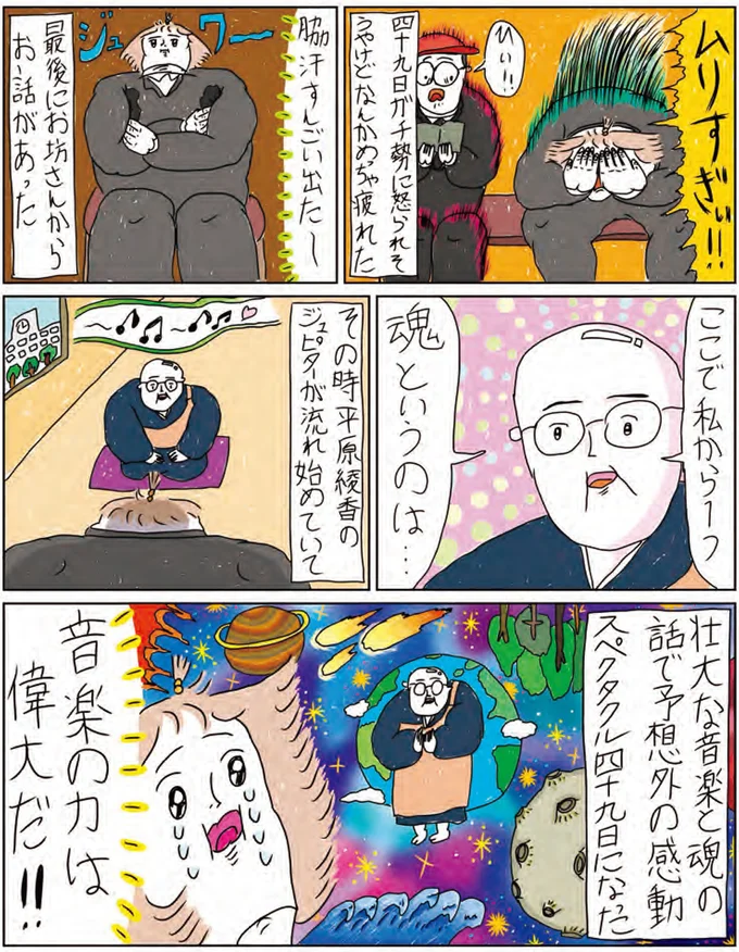 四十九日の法要と運動会がコラボ？ 読経とBGMがまさかの...／カッラフルなエッッブリデイ3 14216022.webp