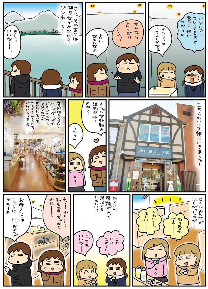 『松本ぷりっつの夫婦漫才旅 ときどき３姉妹』4～6 14216083.webp