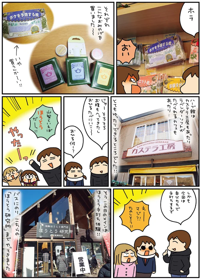 『松本ぷりっつの夫婦漫才旅 ときどき３姉妹』4～6 14216084.webp