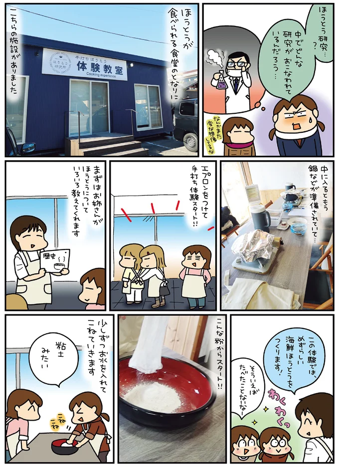 『松本ぷりっつの夫婦漫才旅 ときどき３姉妹』4～6 14216085.webp