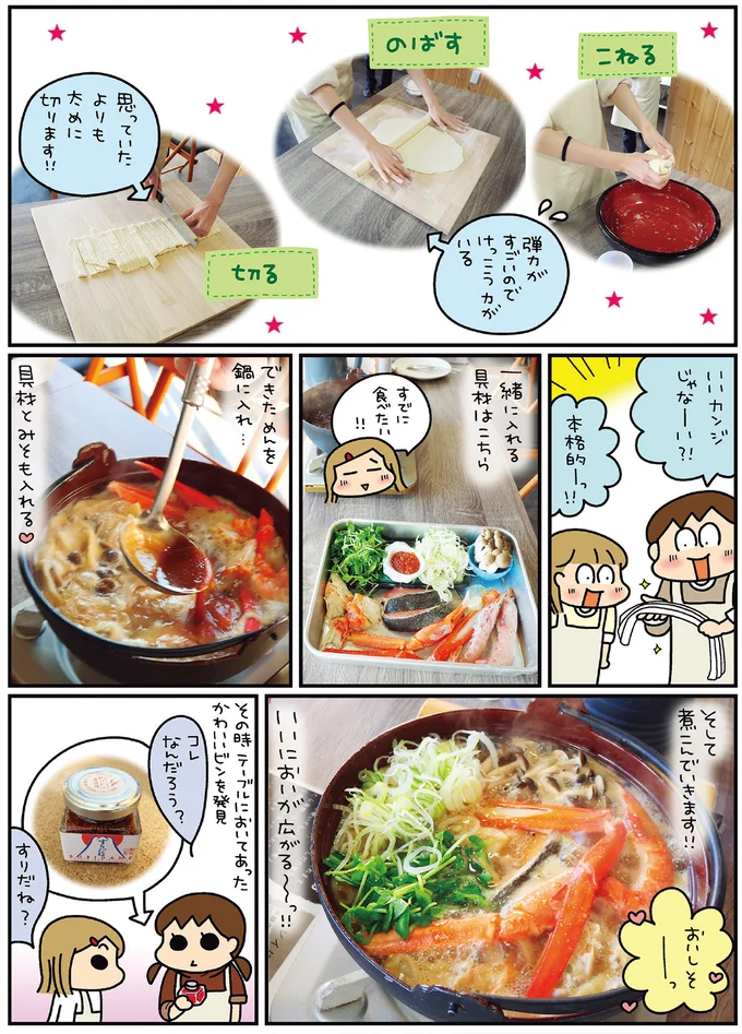 『松本ぷりっつの夫婦漫才旅 ときどき３姉妹』4～6 14216086.webp