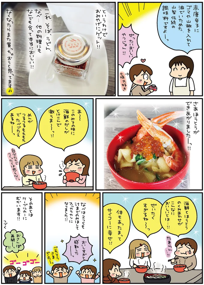 『松本ぷりっつの夫婦漫才旅 ときどき３姉妹』4～6 14216087.webp