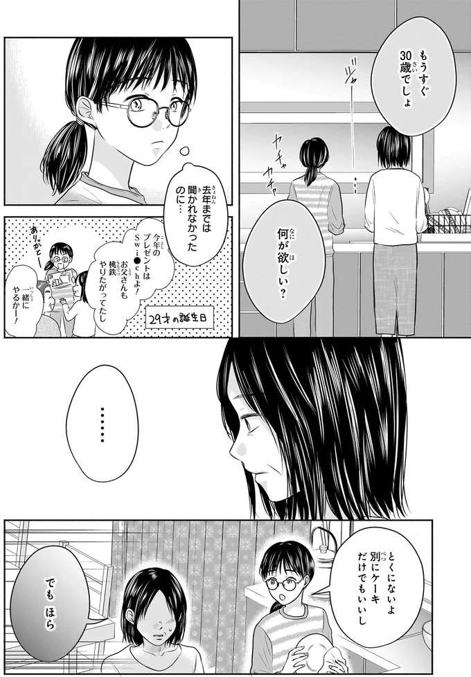 「もう30よ？」娘を心配する母の言葉。娘が一人考えることは...／30歳喪女、平成ギャルになる1 mojo2_2.jpeg