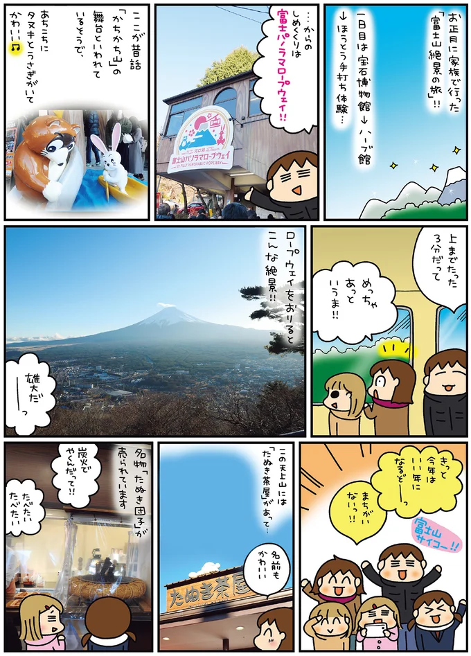 河口湖から山中湖へ。家族で富士山&グルメを満喫!/松本ぷりっつの夫婦漫才旅 ときどき3姉妹4 14216102.webp