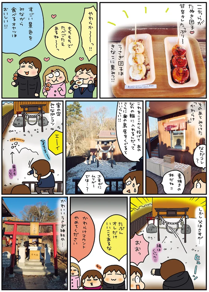 『松本ぷりっつの夫婦漫才旅 ときどき３姉妹』4～6 14216103.webp