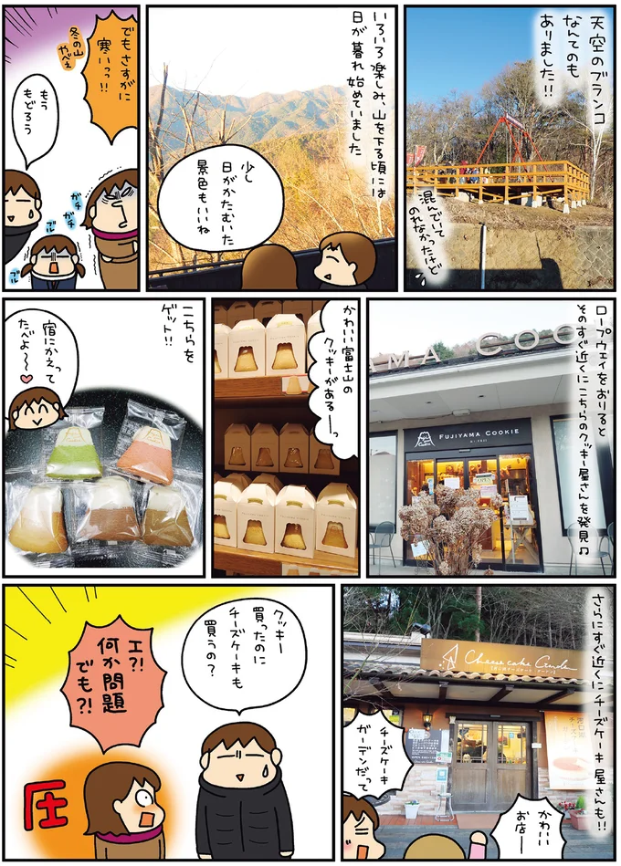 『松本ぷりっつの夫婦漫才旅 ときどき３姉妹』4～6 14216104.webp