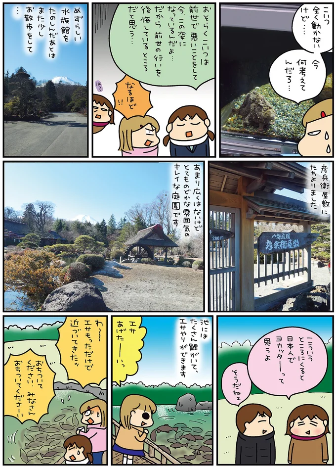 『松本ぷりっつの夫婦漫才旅 ときどき３姉妹』4～6 14216107.webp