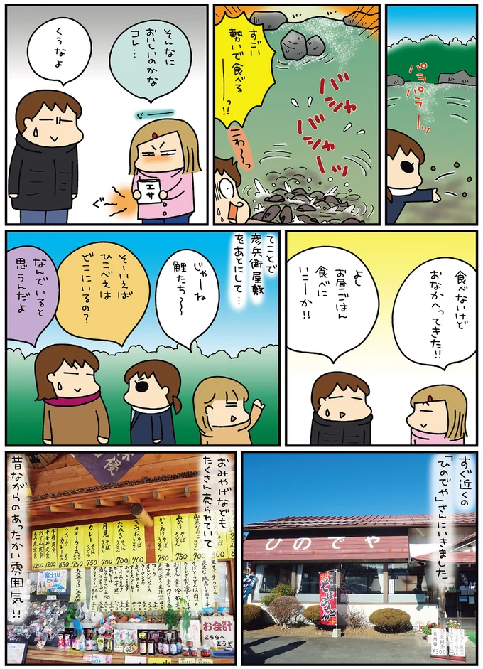 『松本ぷりっつの夫婦漫才旅 ときどき３姉妹』4～6 14216108.webp