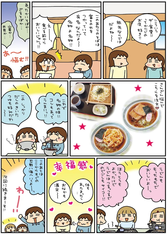 『松本ぷりっつの夫婦漫才旅 ときどき３姉妹』4～6 14216109.webp