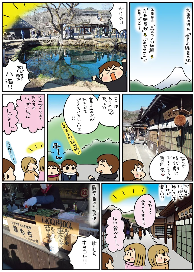 食べまくりから忍野八海へ。家族で富士山絶景旅最終日/松本ぷりっつの夫婦漫才旅 ときどき3姉妹4 14216127.webp