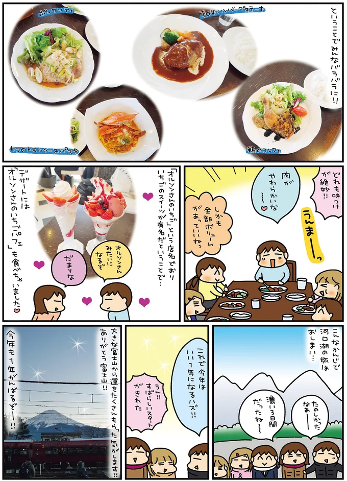 『松本ぷりっつの夫婦漫才旅 ときどき３姉妹』4～6 14216128.webp