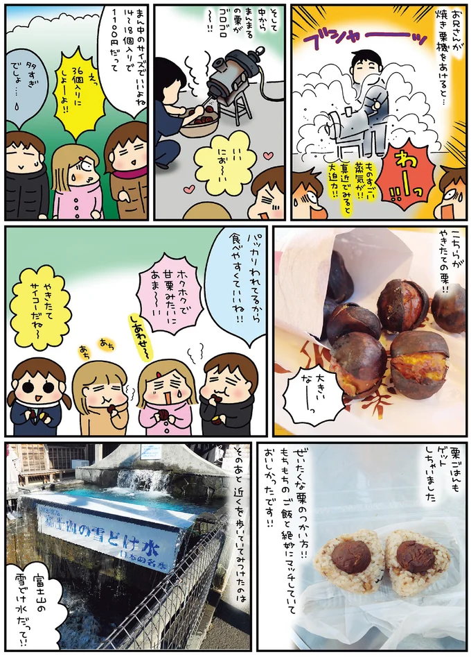 『松本ぷりっつの夫婦漫才旅 ときどき３姉妹』4～6 14216130.webp