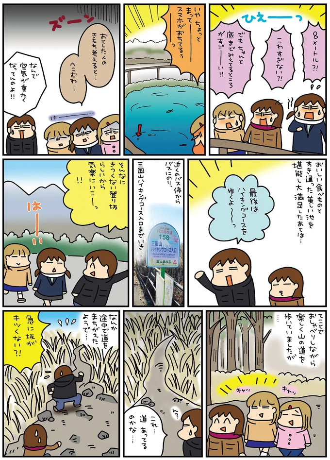 『松本ぷりっつの夫婦漫才旅 ときどき３姉妹』4～6 14216132.webp