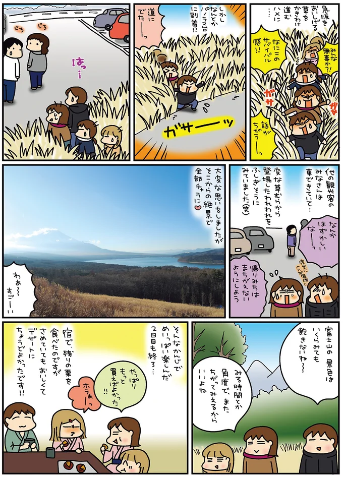 『松本ぷりっつの夫婦漫才旅 ときどき３姉妹』4～6 14216133.webp