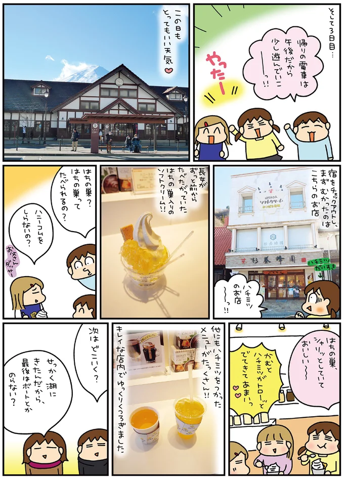 『松本ぷりっつの夫婦漫才旅 ときどき３姉妹』4～6 14216134.webp