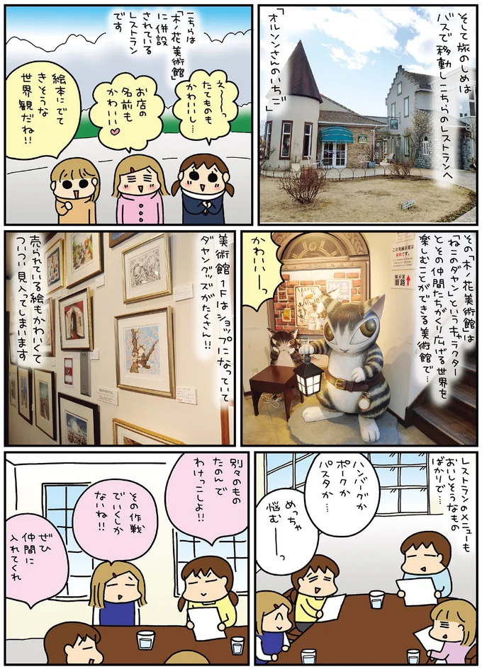 『松本ぷりっつの夫婦漫才旅 ときどき３姉妹』4～6 14216136.webp