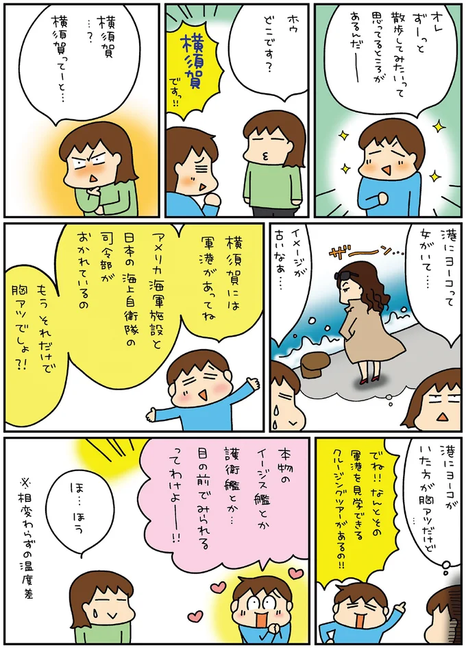 軍港めぐり、どぶ板通り、猿島...夫婦&娘で神奈川・横須賀メリケン散歩/松本ぷりっつの夫婦漫才旅 ときどき3姉妹4 14216181.webp