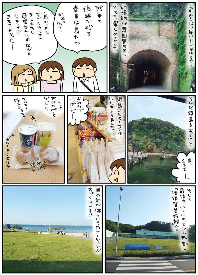 『松本ぷりっつの夫婦漫才旅 ときどき３姉妹』4～6 14216182.webp