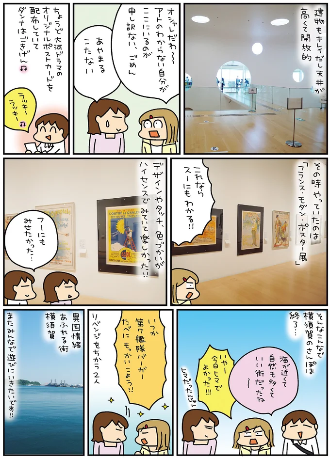 『松本ぷりっつの夫婦漫才旅 ときどき３姉妹』4～6 14216183.webp