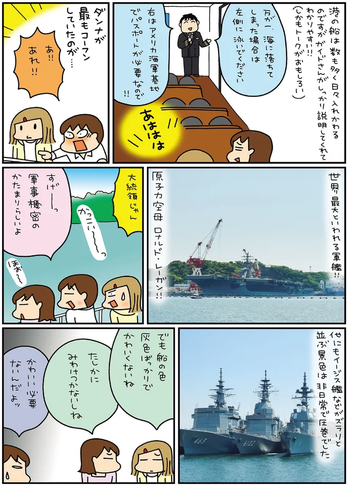 『松本ぷりっつの夫婦漫才旅 ときどき３姉妹』4～6 14216186.webp