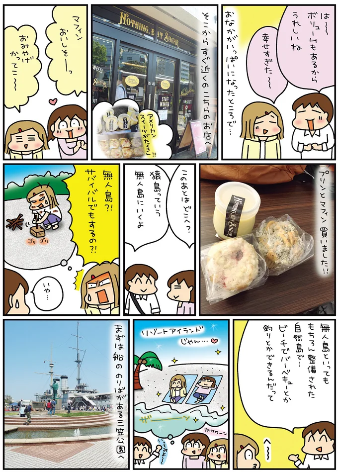 『松本ぷりっつの夫婦漫才旅 ときどき３姉妹』4～6 14216189.webp