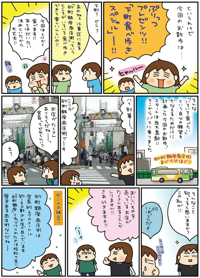 『松本ぷりっつの夫婦漫才旅 ときどき３姉妹』4～6 14216197.webp