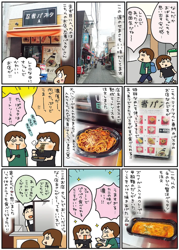 『松本ぷりっつの夫婦漫才旅 ときどき３姉妹』4～6 14216198.webp