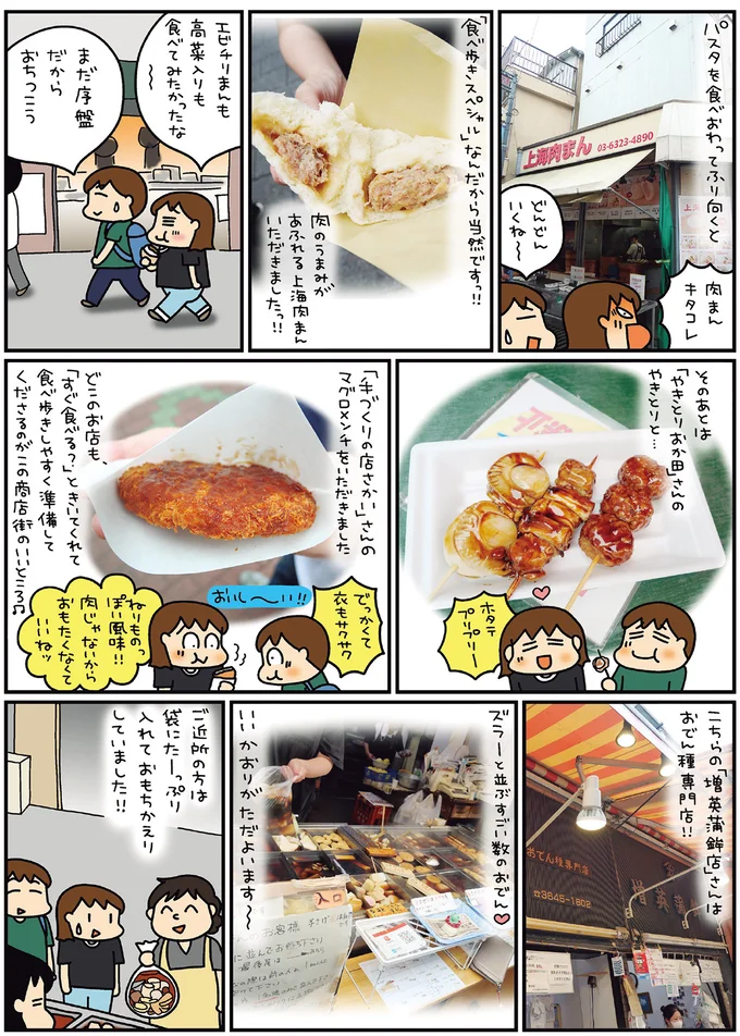 『松本ぷりっつの夫婦漫才旅 ときどき３姉妹』4～6 14216199.webp