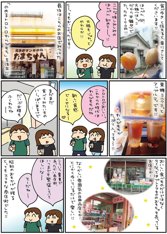 『松本ぷりっつの夫婦漫才旅 ときどき３姉妹』4～6 14216200.webp